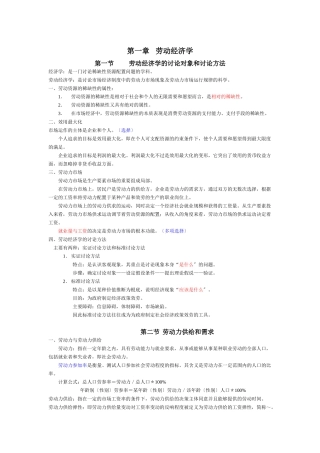 人力资源三级基础知识读书笔记