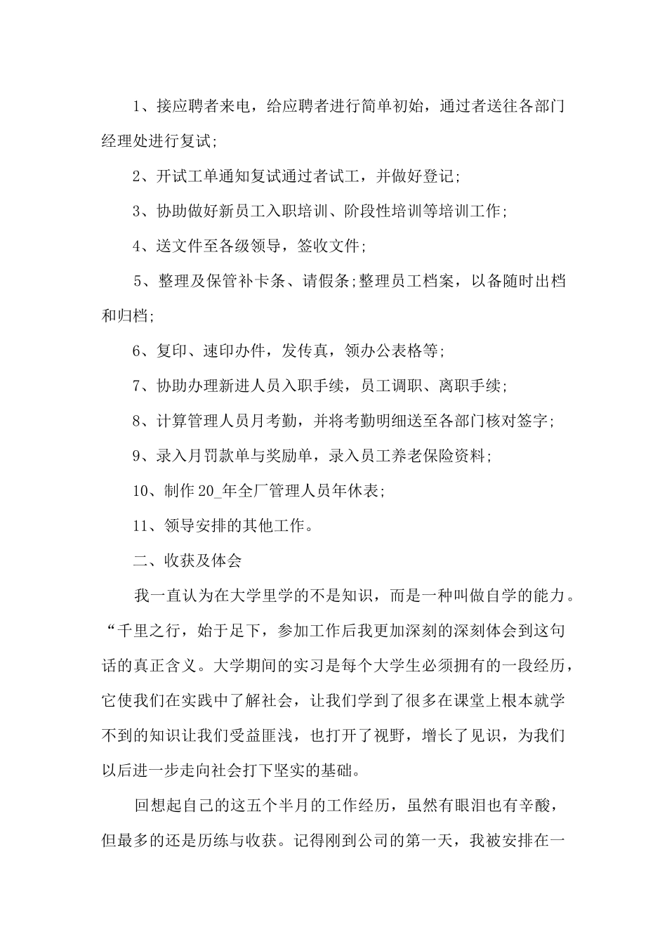 人力资源专业实习总结参考模板5篇_第2页