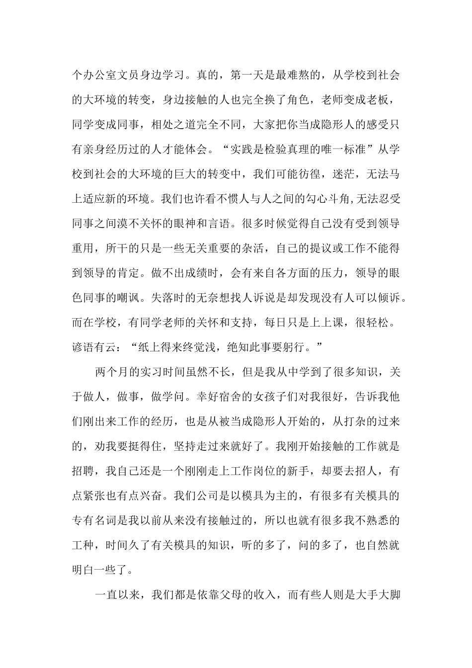 人力资源专业实习总结参考模板5篇_第3页