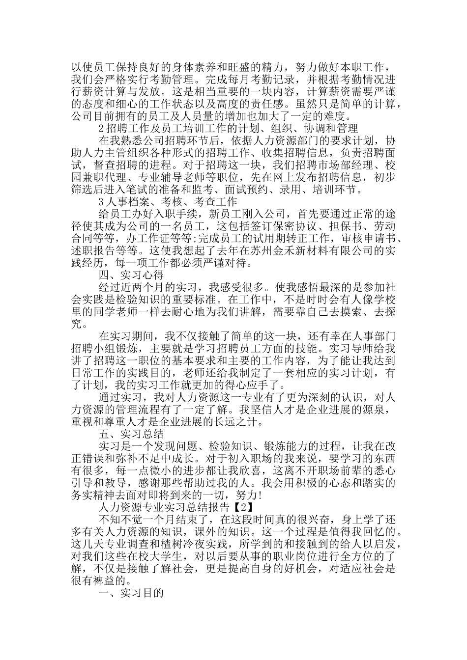 人力资源专业实习总结报告2024_第2页