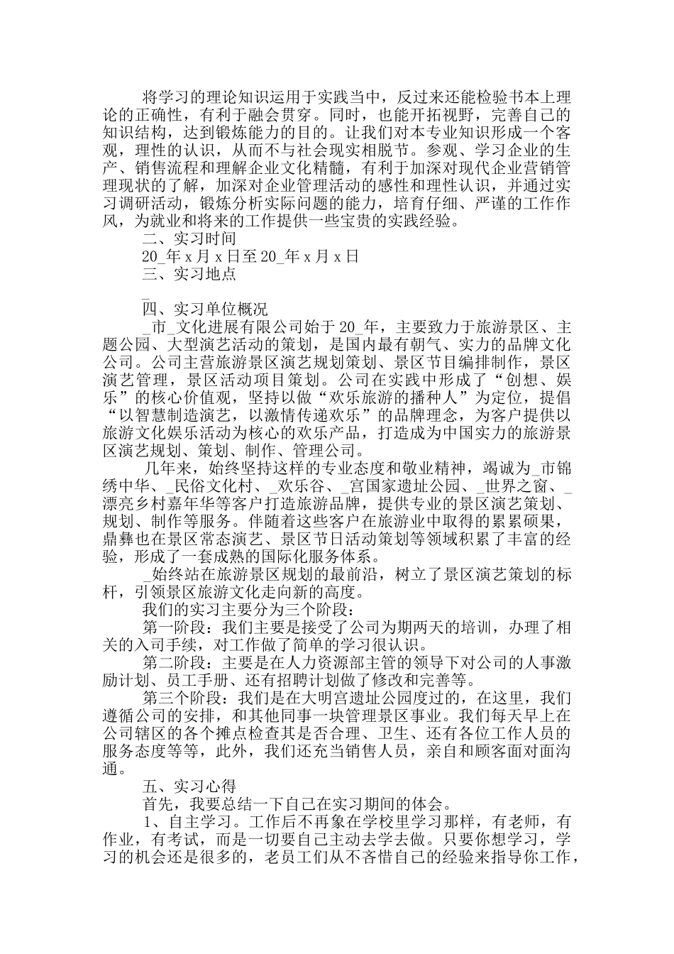 人力资源专业实习总结报告2024_第3页
