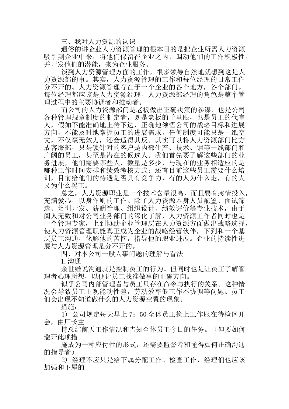 人力资源专业实习报告_第2页