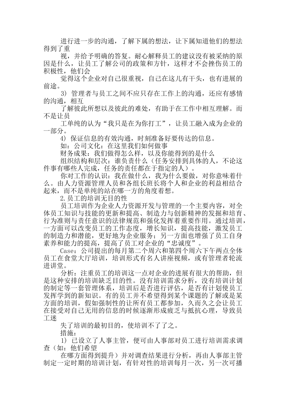 人力资源专业实习报告_第3页