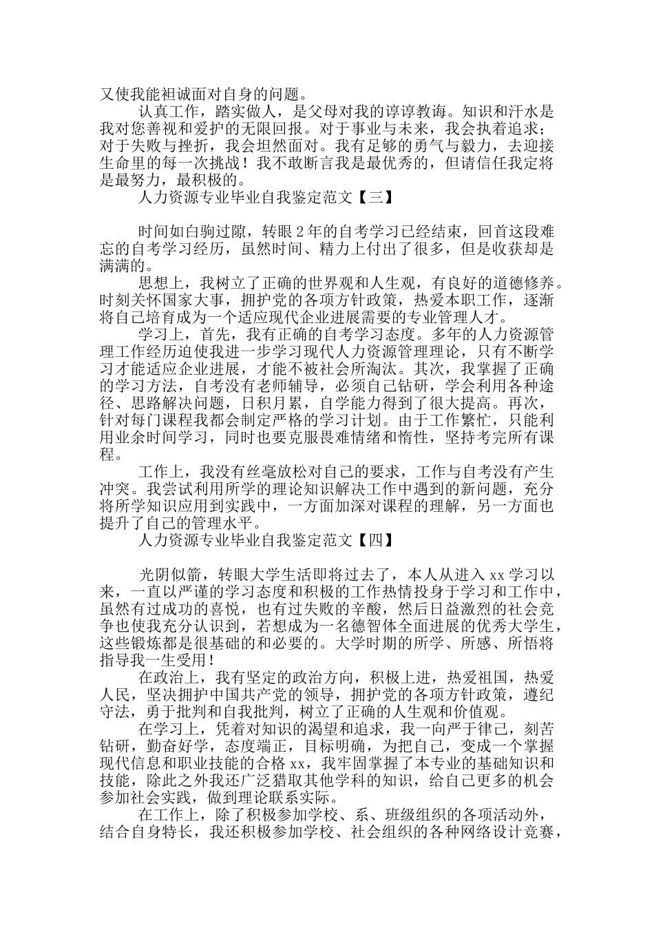 人力资源专业毕业自我鉴定范文_第2页