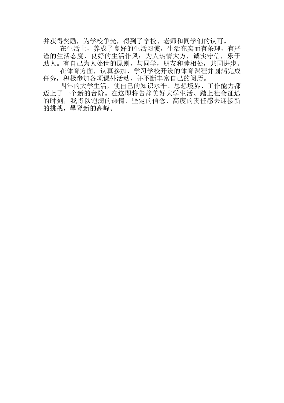 人力资源专业毕业自我鉴定范文_第3页