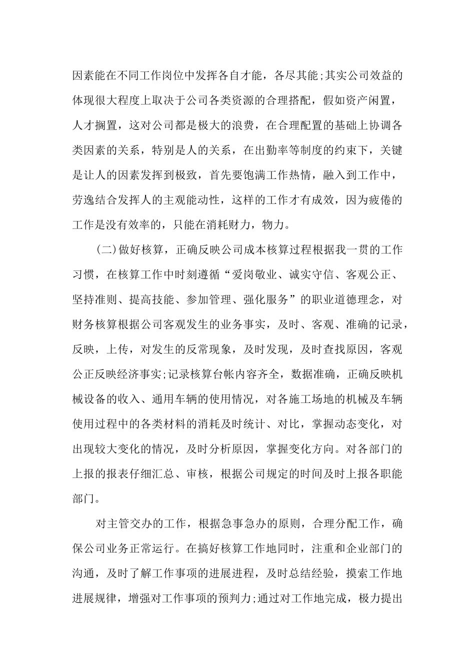 人力资源个人2024工作总结_第2页