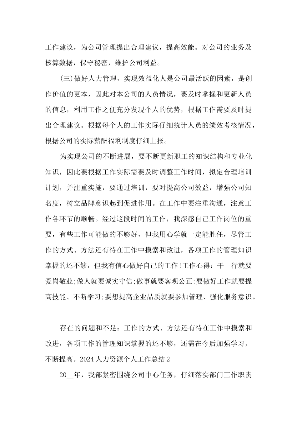 人力资源个人2024工作总结_第3页