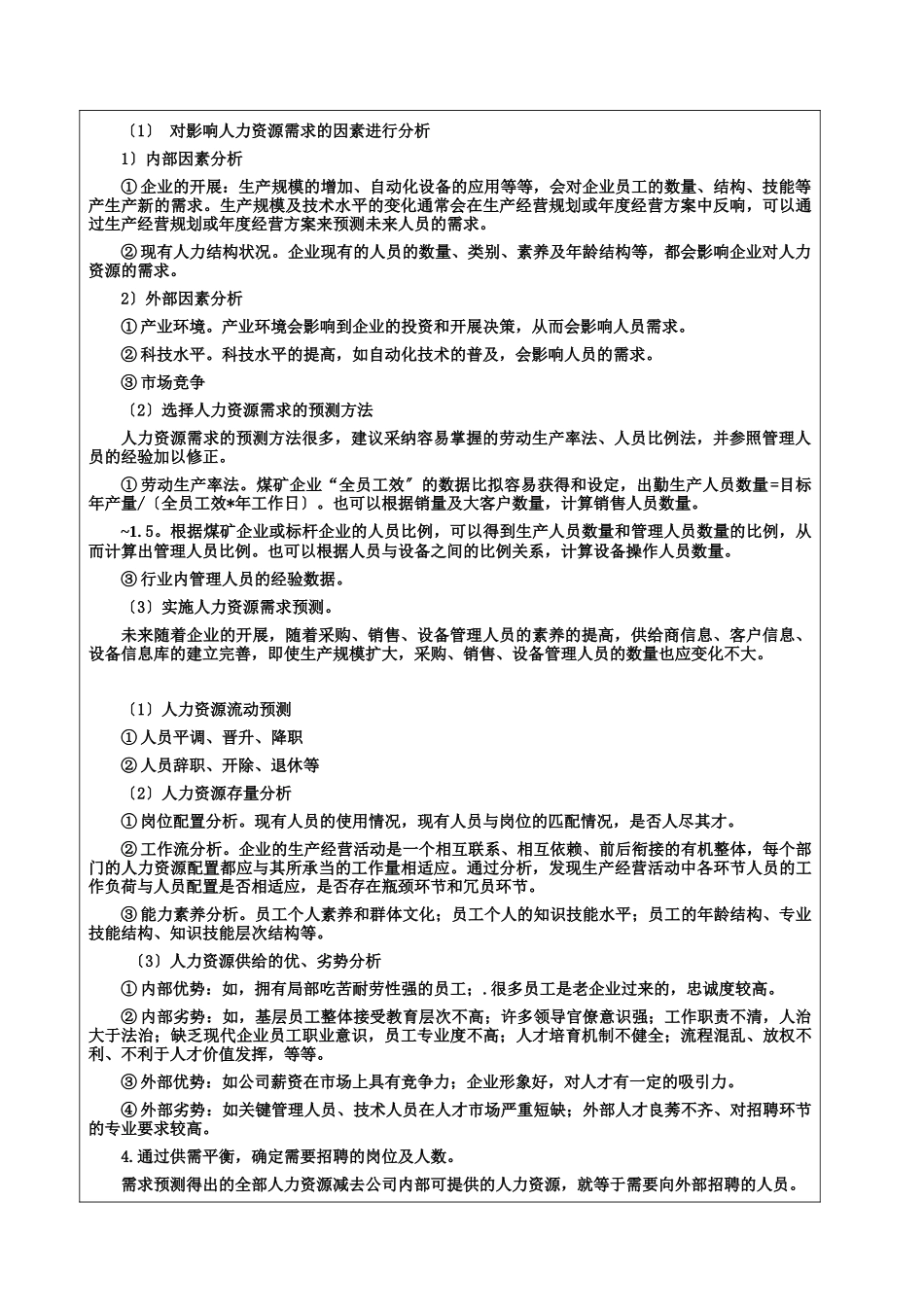人力资源中心各岗位操作规程及流程_第3页