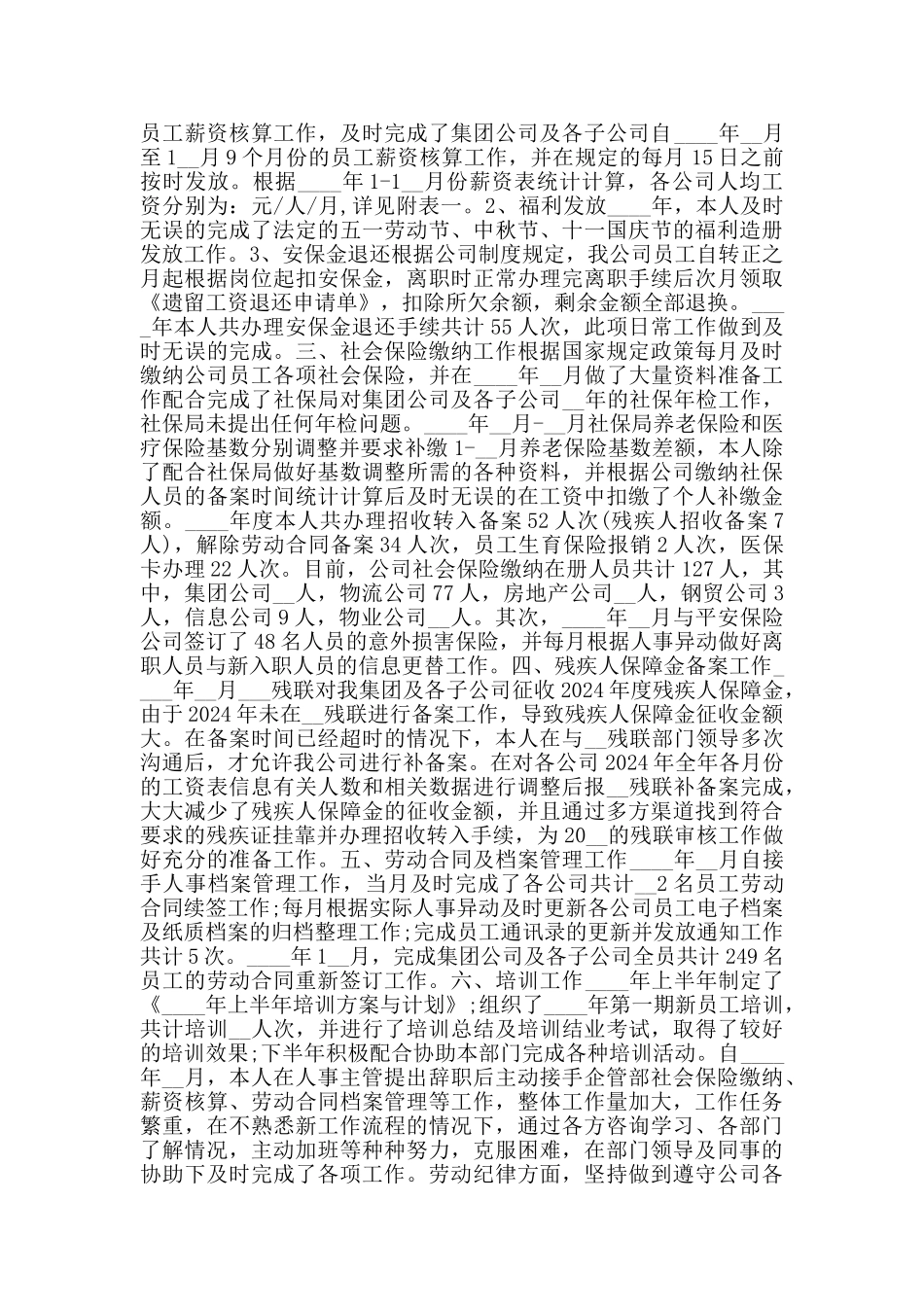 人力资源主管述职报告精彩范文五篇_第3页