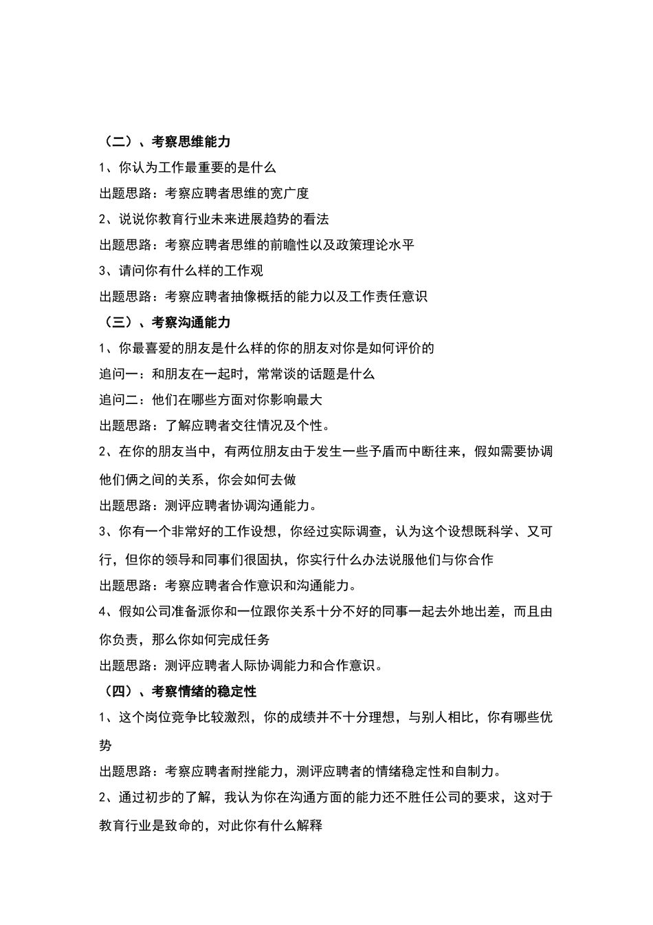 人力资源主管面试方案计划书_第2页