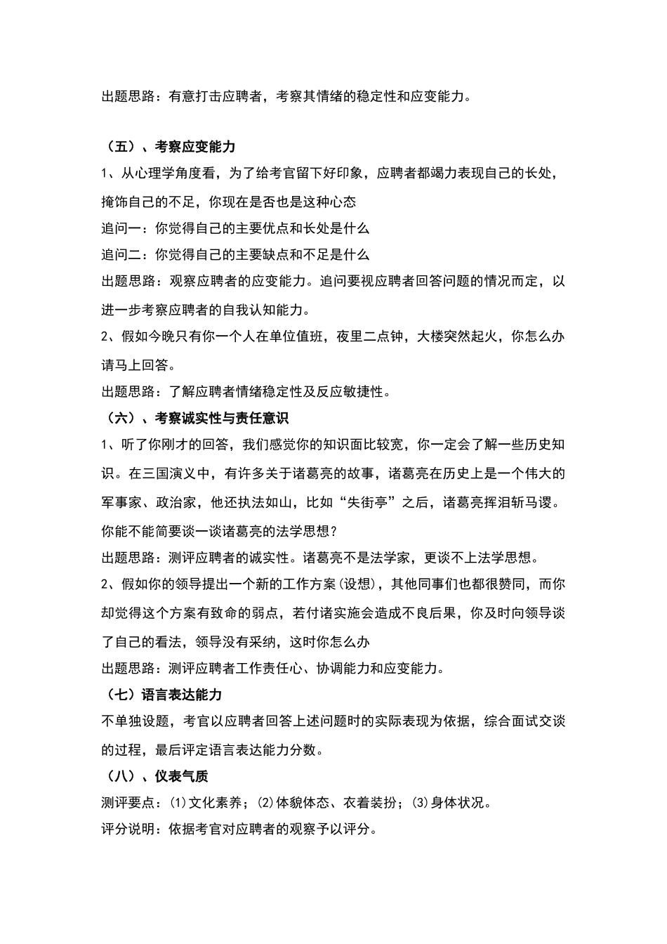 人力资源主管面试方案计划书_第3页
