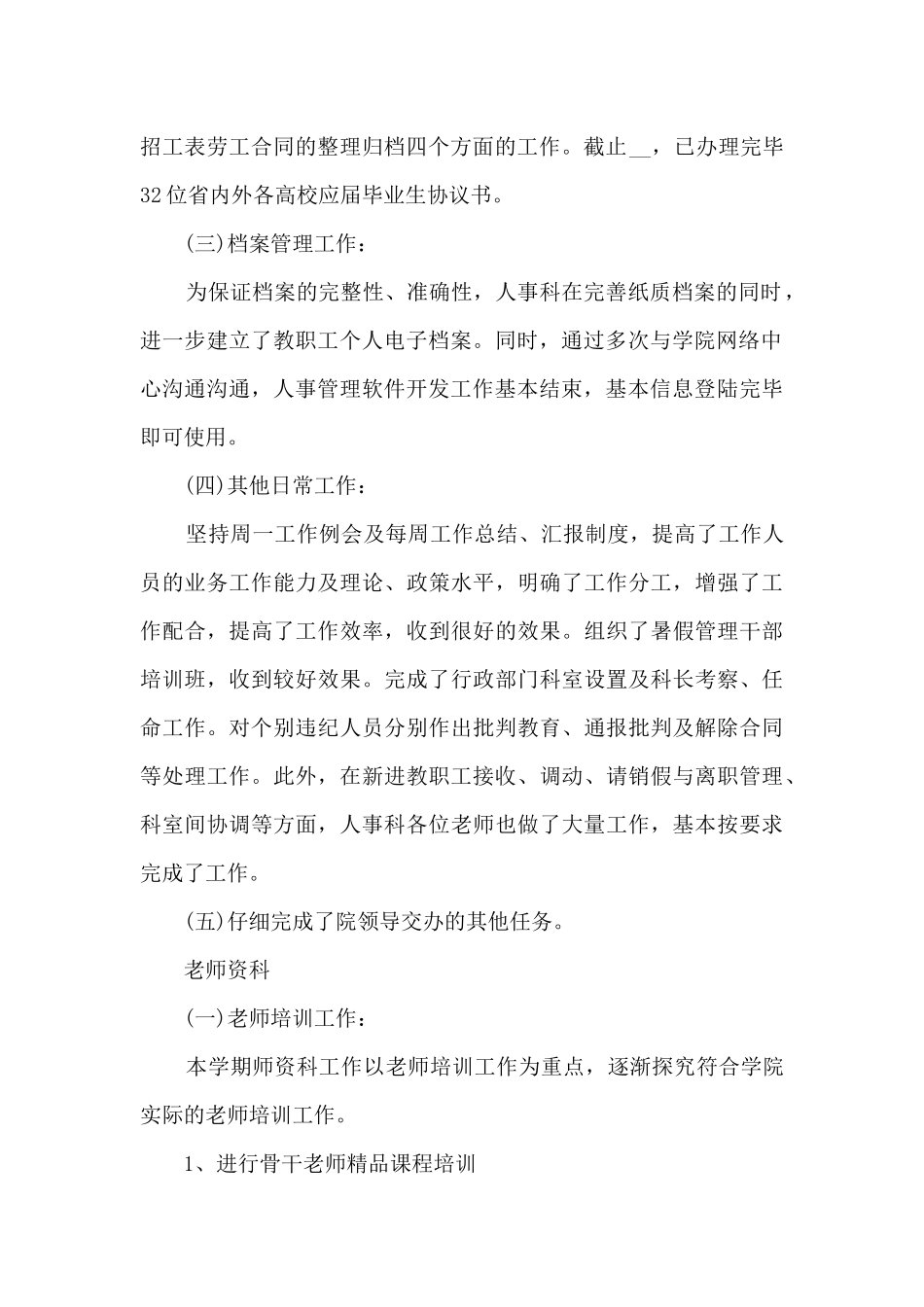 人力资源主管年度工作总结最新范文5篇_第2页