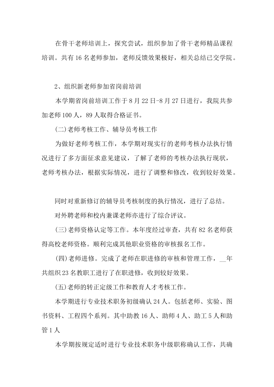 人力资源主管年度工作总结最新范文5篇_第3页