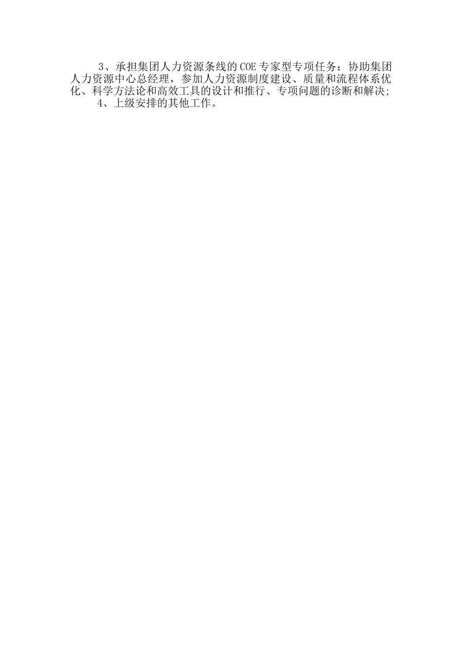 人力资源主要职责考评_第3页