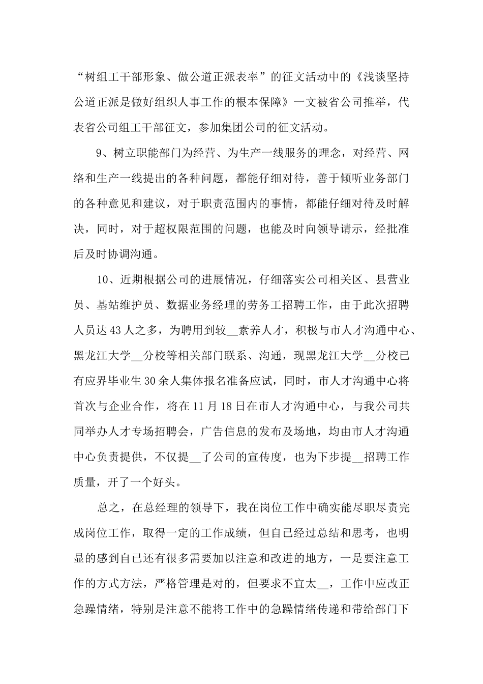 人力资源人员个人总结模板五篇_第3页