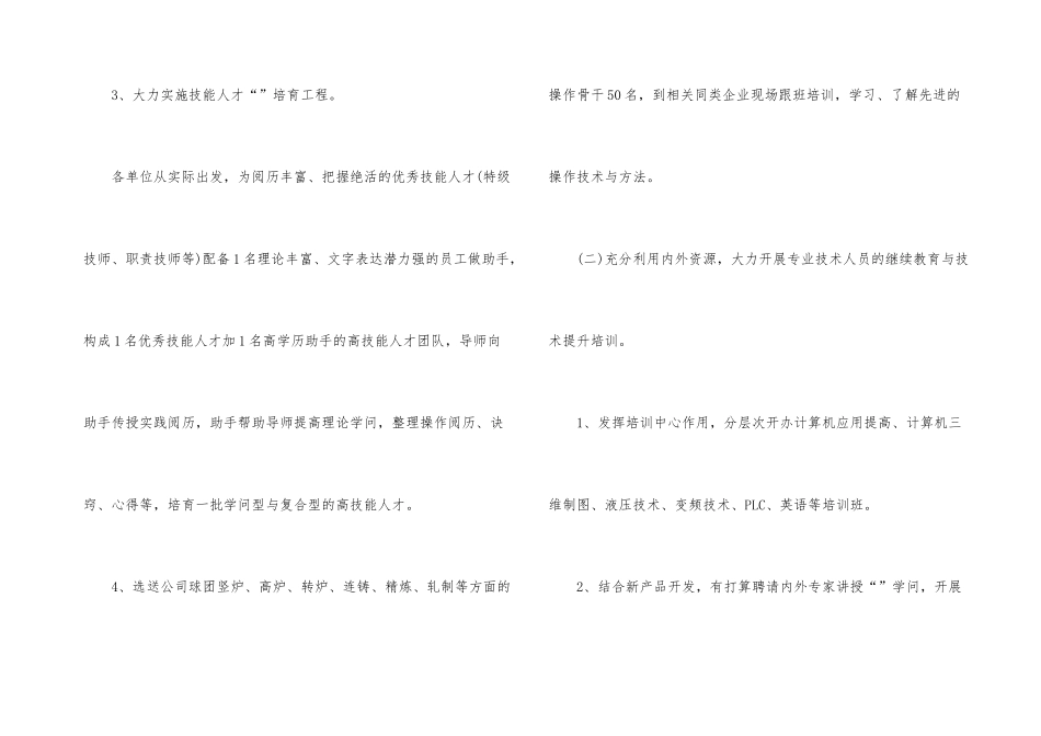 人力资源全年工作计划示例_第3页