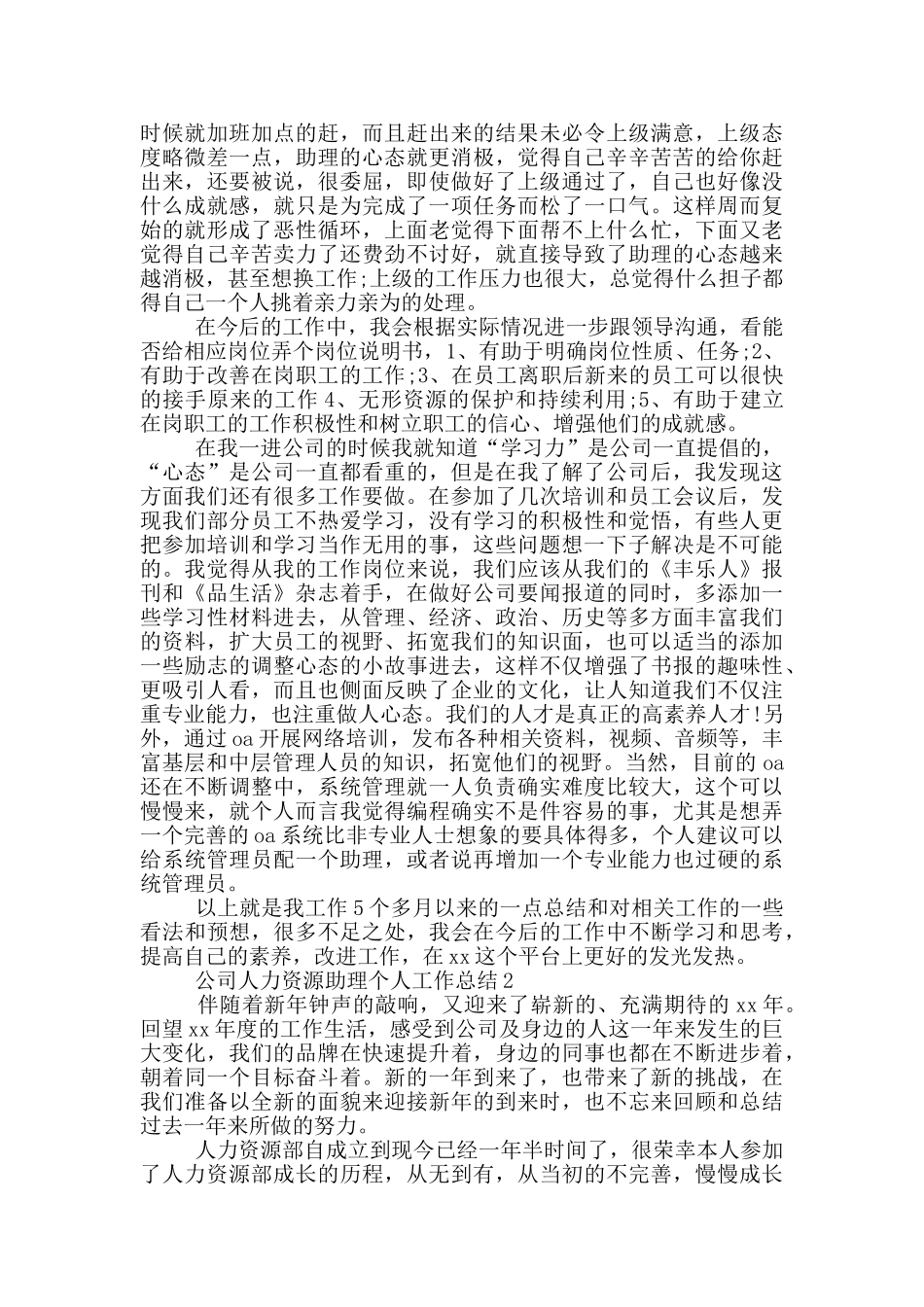 人力资源公司个人年终工作总结_第2页