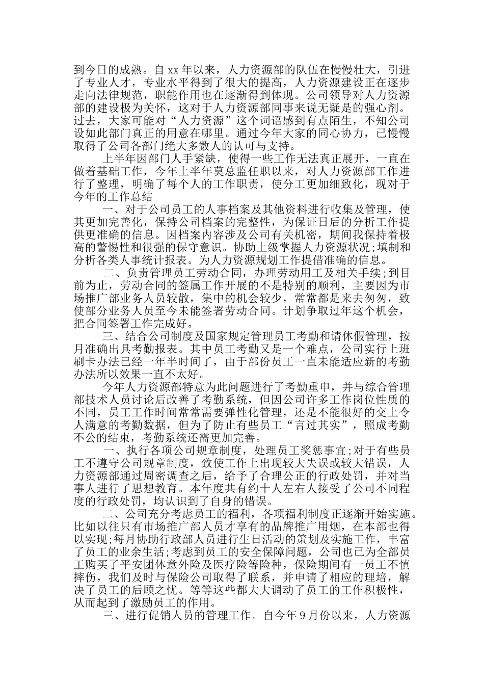 人力资源公司个人年终工作总结_第3页