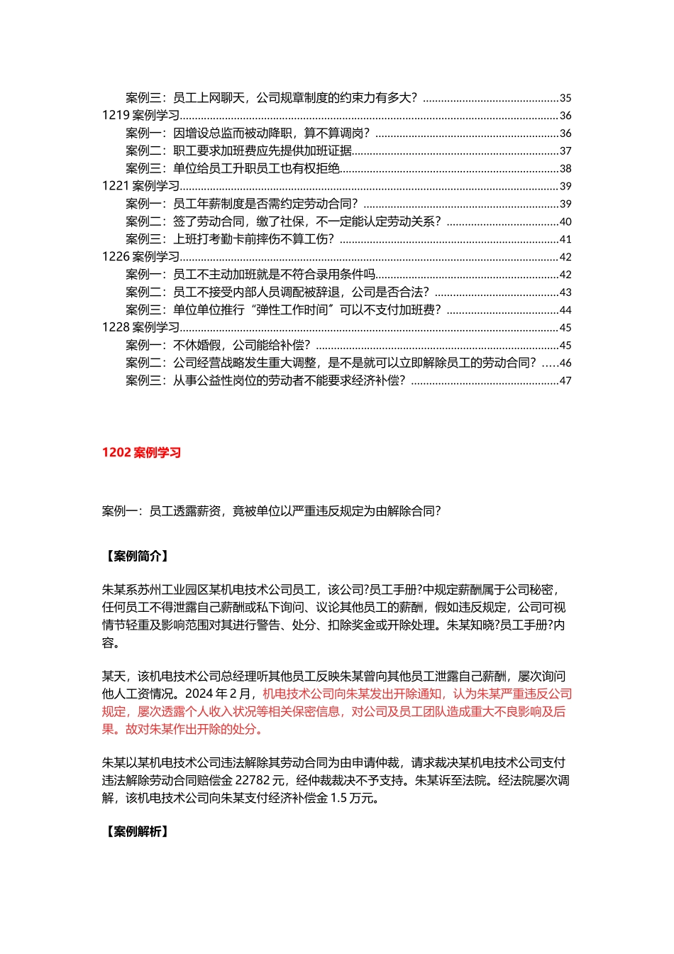 人力资源十二月案例汇总_第2页