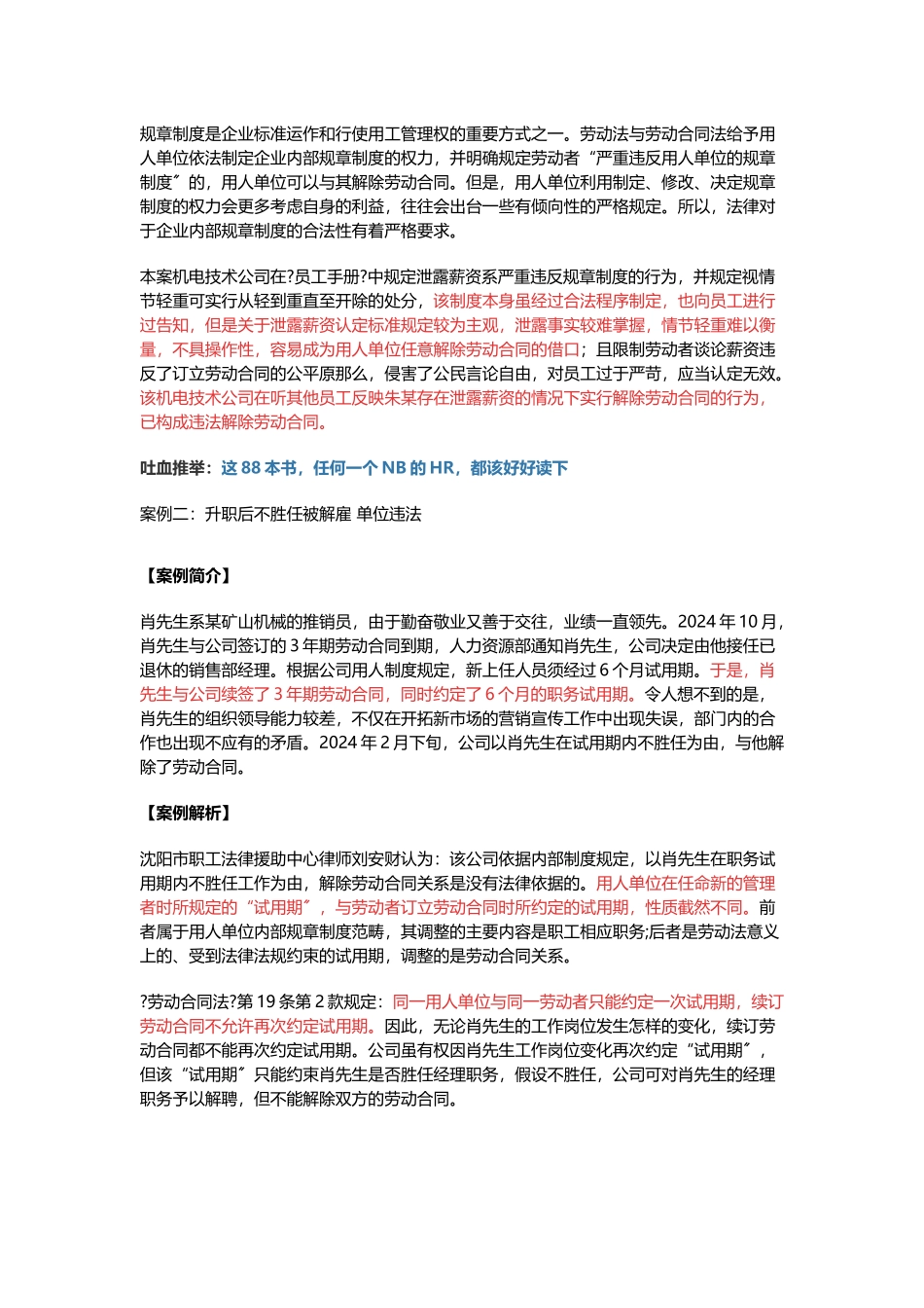 人力资源十二月案例汇总_第3页