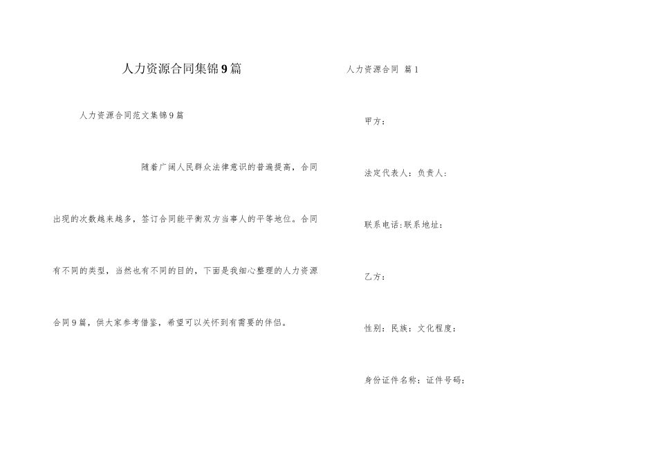 人力资源合同集锦9篇_第1页