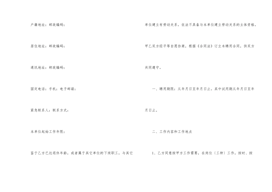 人力资源合同集锦9篇_第2页