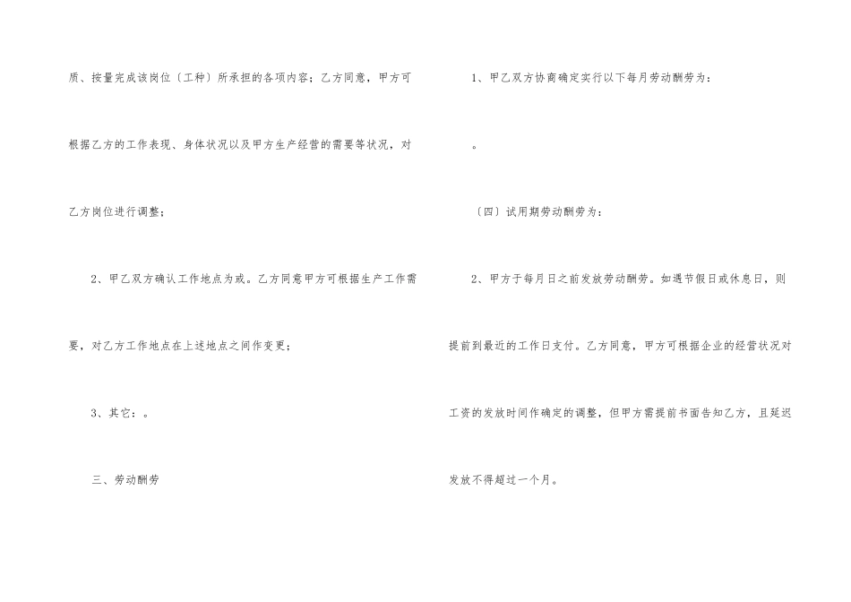 人力资源合同集锦9篇_第3页