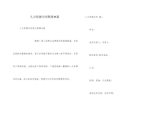 人力资源合同集锦9篇