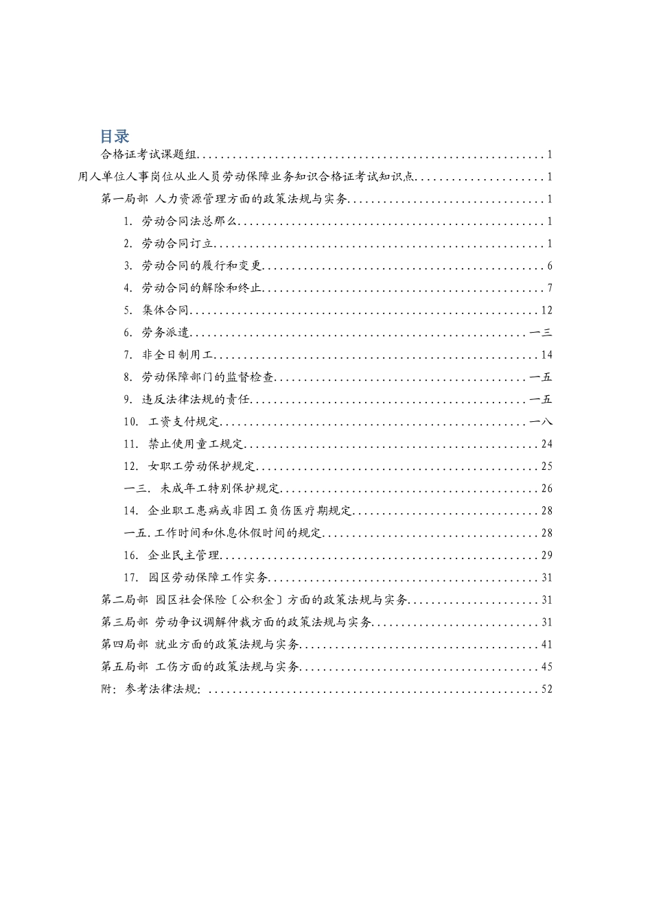 人力资源合格证知识点_第2页