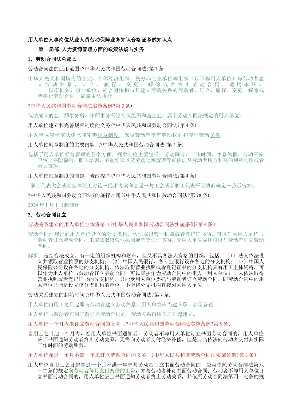 人力资源合格证知识点_第3页