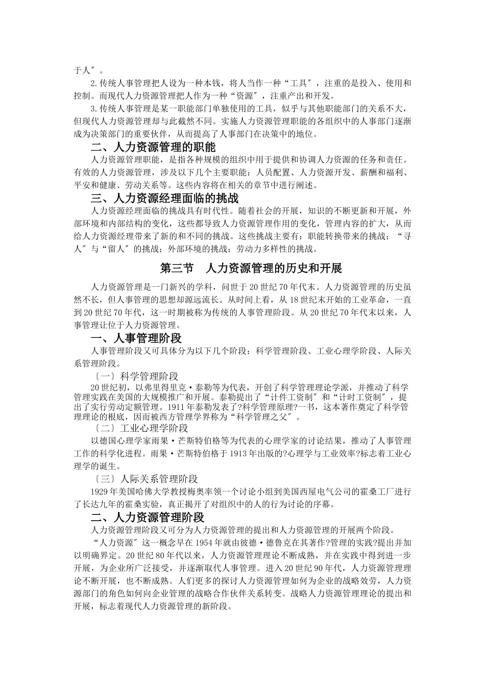 人力资源员工培训与工作分析辅导_第2页