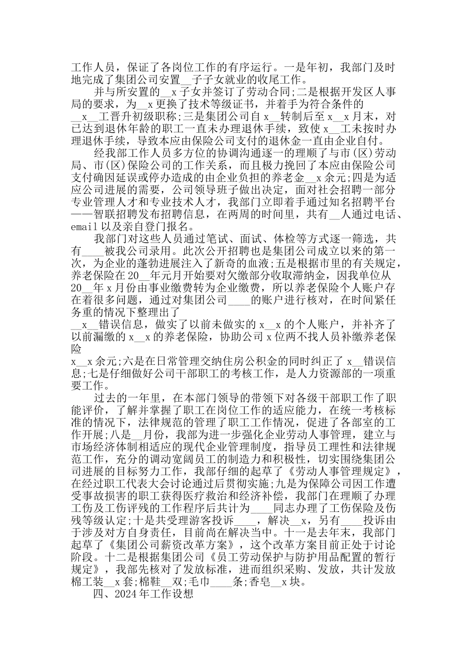 人力资源员工工作总结2024五篇_第2页