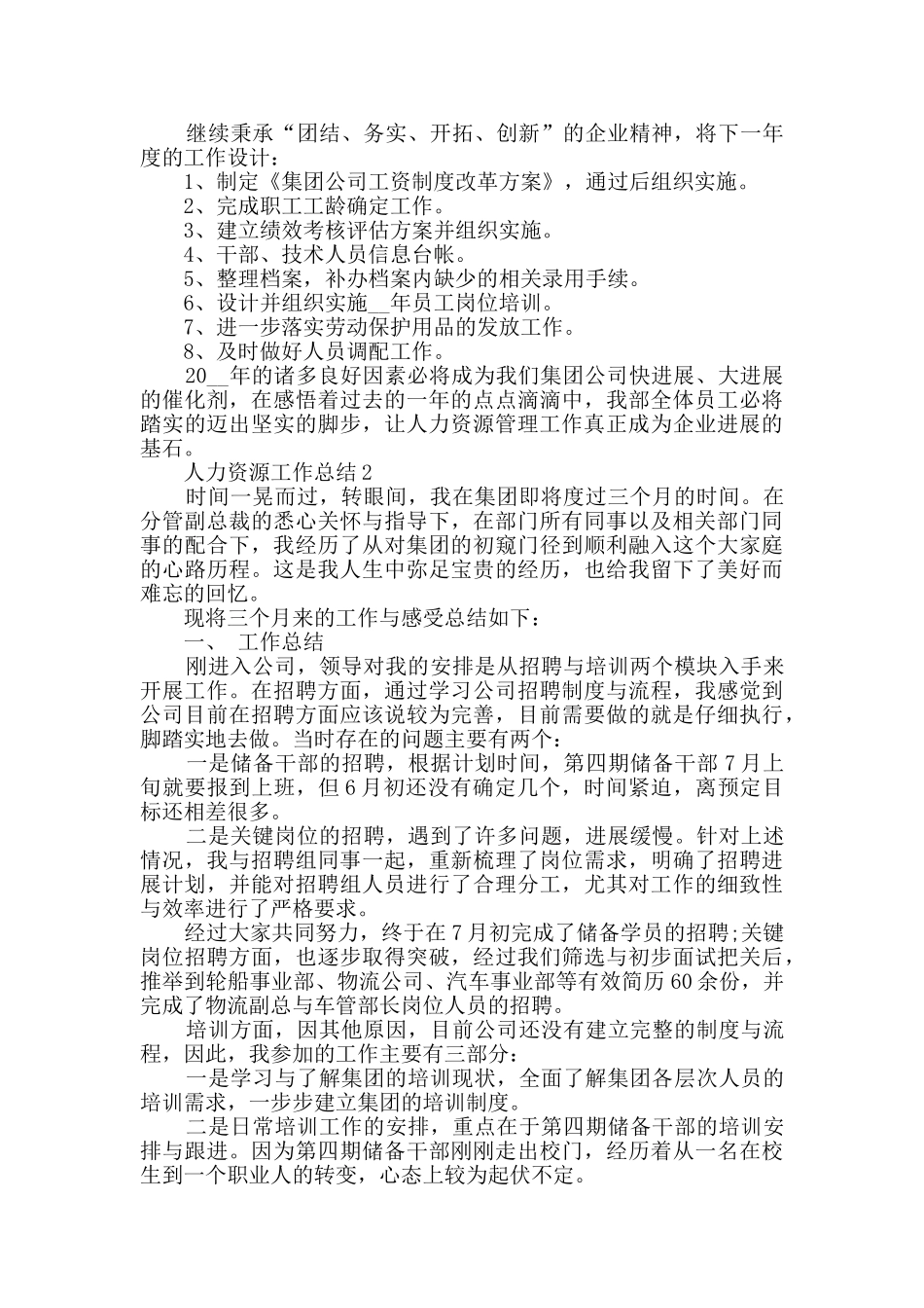 人力资源员工工作总结2024五篇_第3页