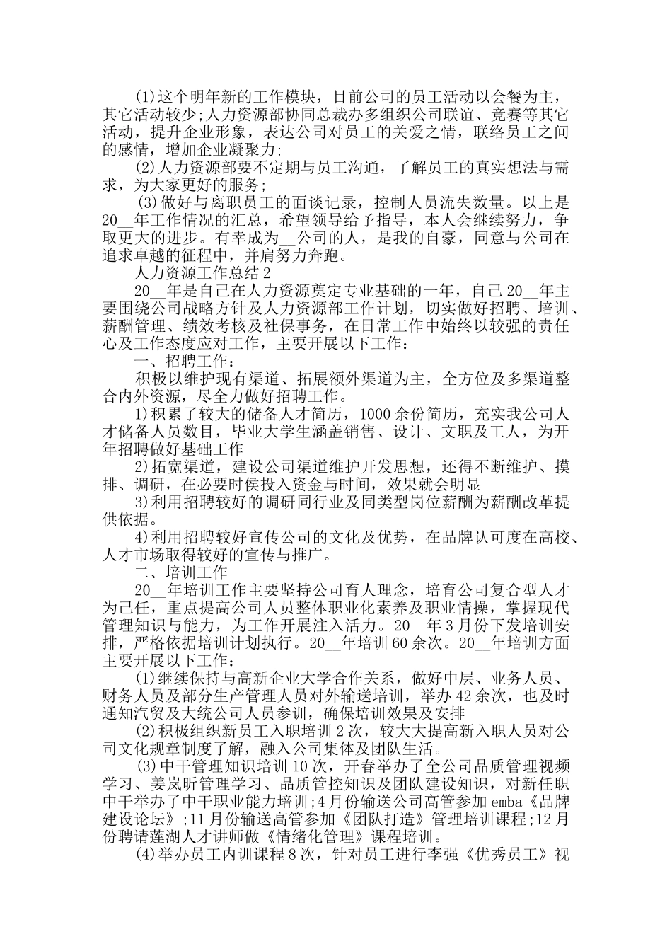 人力资源员工工作总结2024范文五篇_第2页