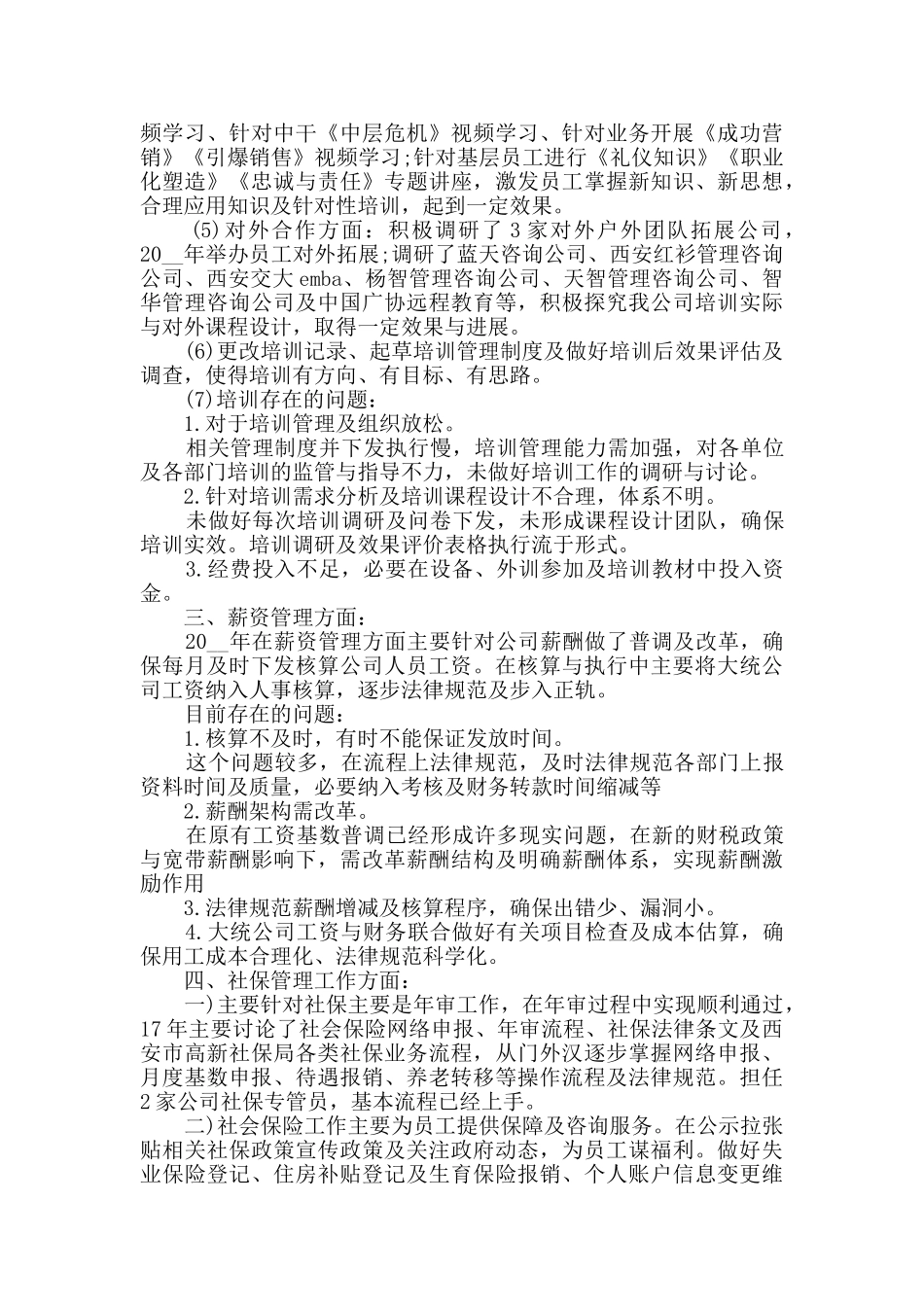 人力资源员工工作总结2024范文五篇_第3页