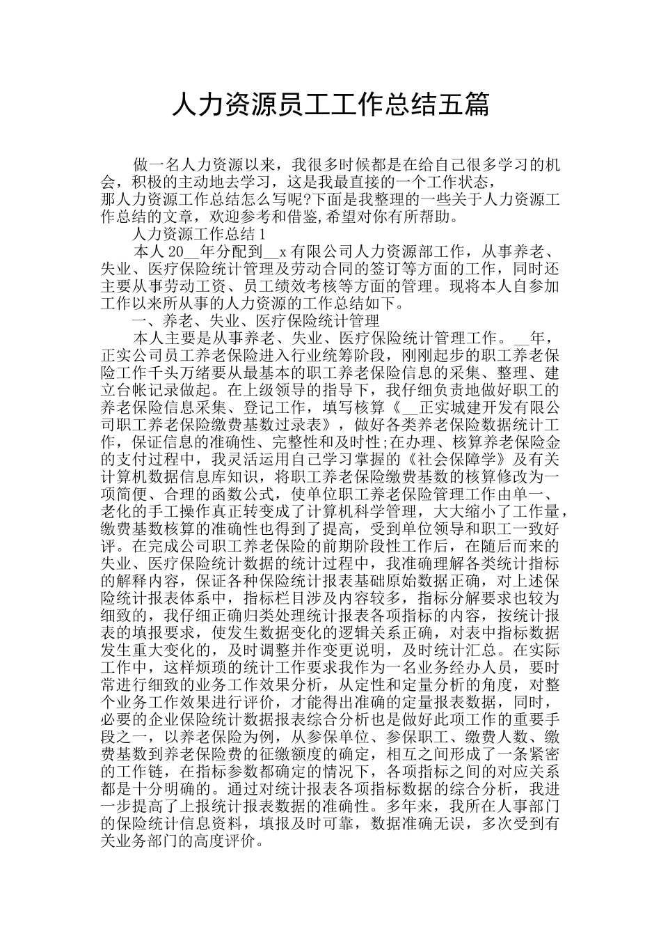 人力资源员工工作总结五篇_第1页