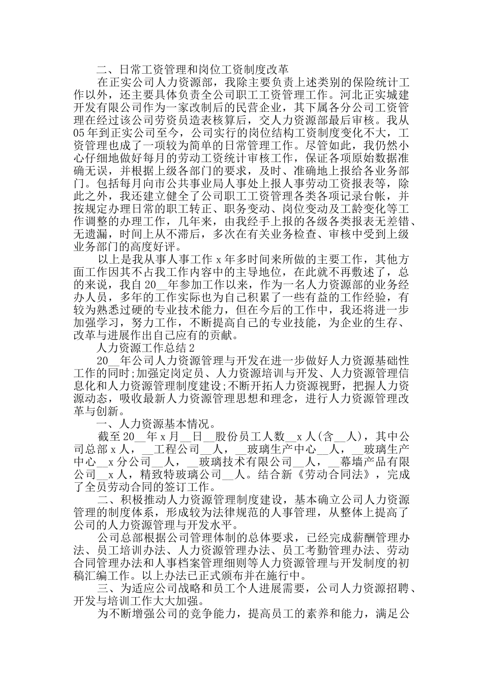人力资源员工工作总结五篇_第2页