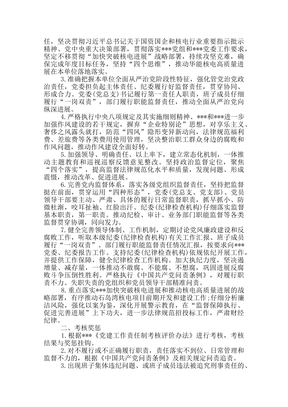 人力资源和社会保障局2024党风廉政建设责任书_第3页