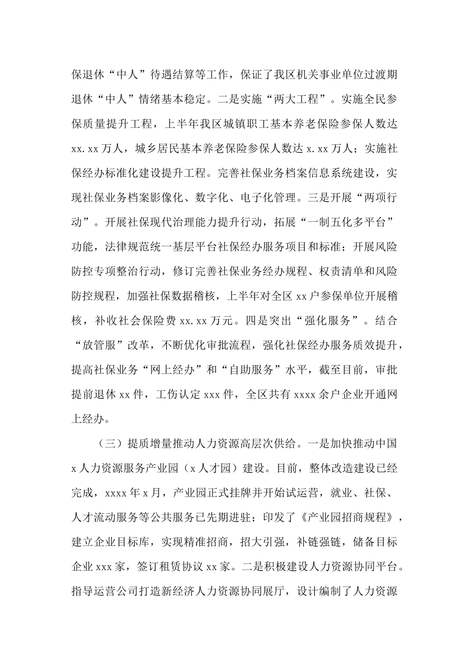 人力资源和社会保障局2024年上半年工作总结和下半年工作安排_第3页