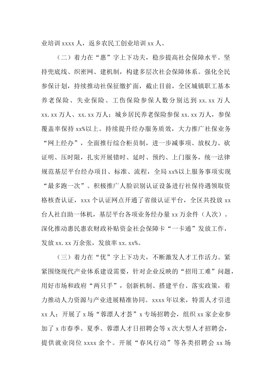 人力资源和社会保障局2024年工作总结及来年工作安排参考范文_第2页