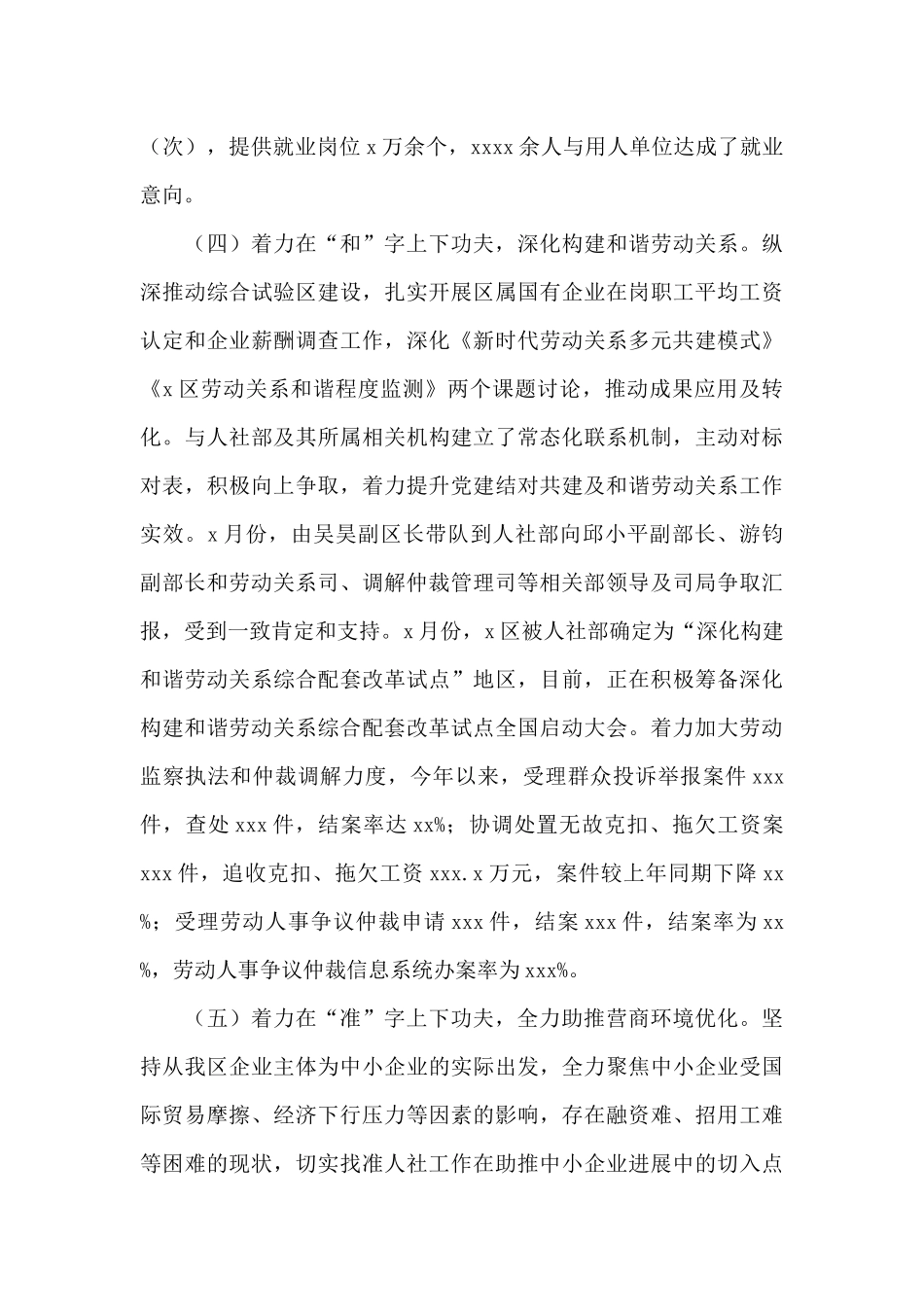 人力资源和社会保障局2024年工作总结及来年工作安排参考范文_第3页