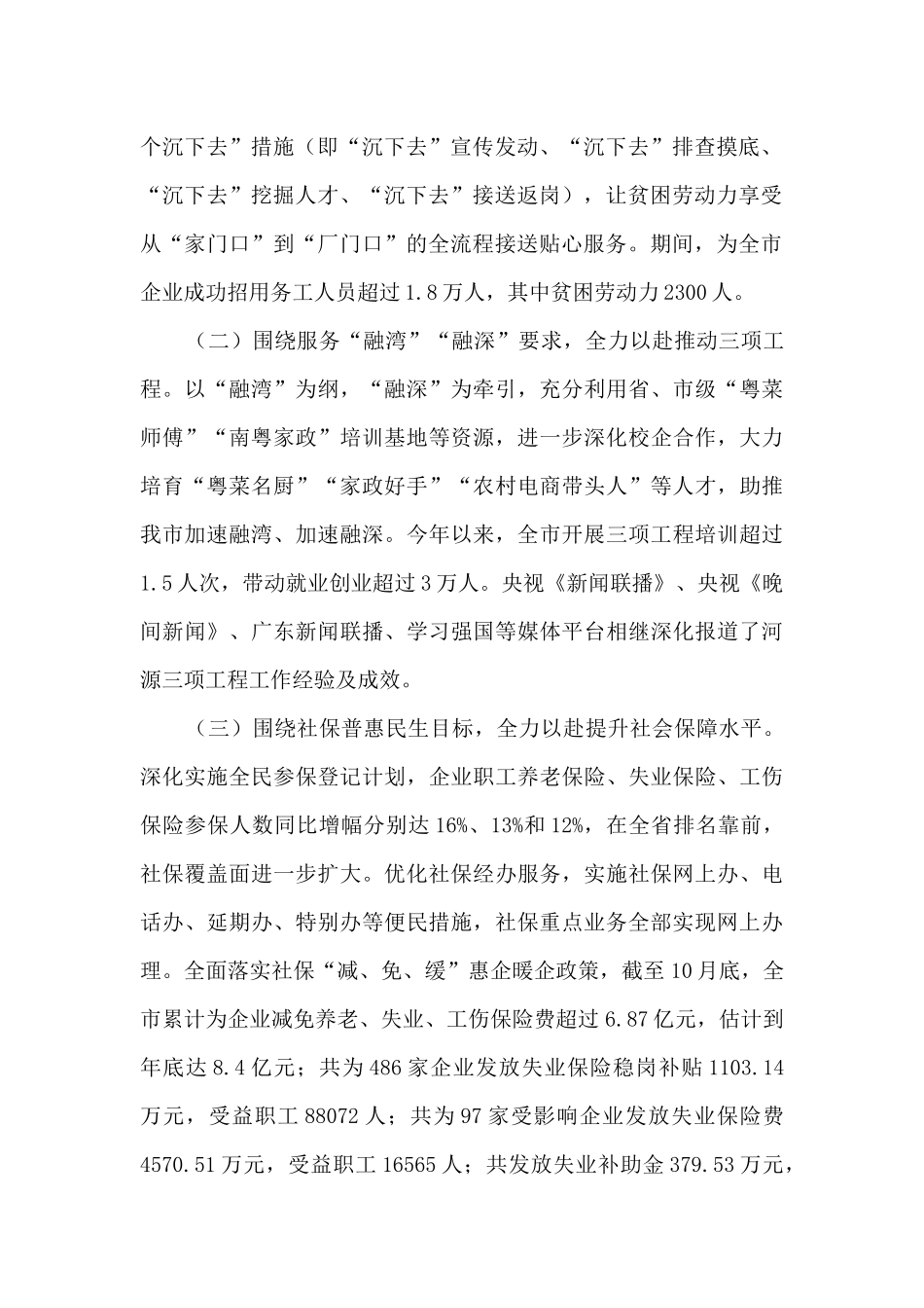 人力资源和社会保障局2024年工作总结和2024年工作安排_第2页