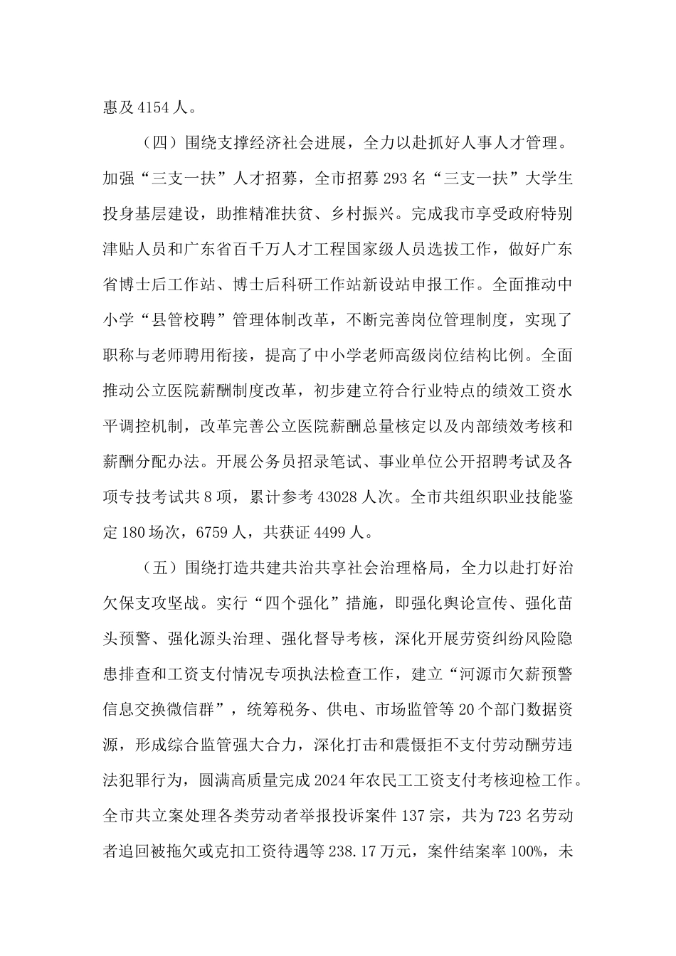 人力资源和社会保障局2024年工作总结和2024年工作安排_第3页