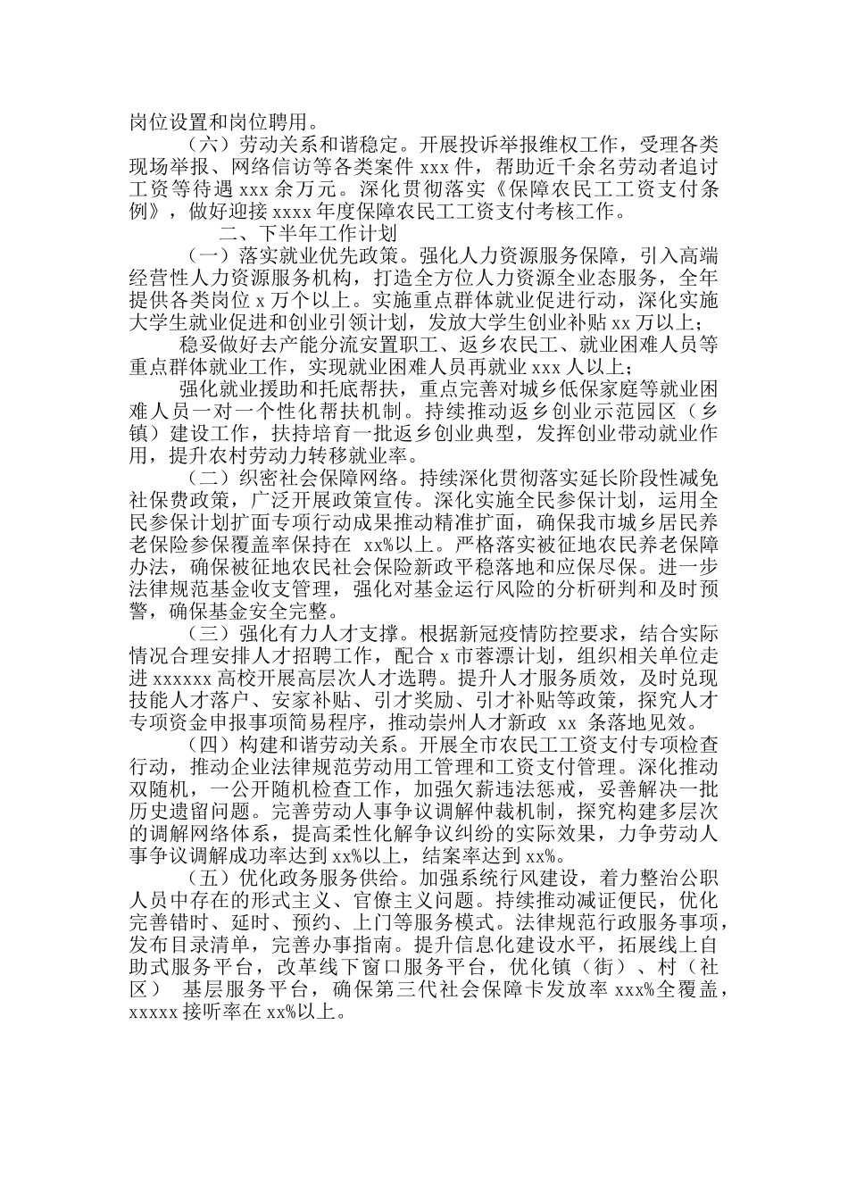 人力资源和社会保障局2024年度上半年工作总结报告材料和下半年工作计划_第2页