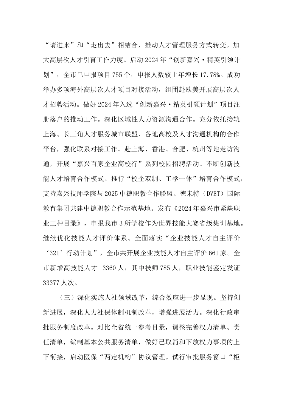 人力资源和社会保障局上半年工作总结和下半年工作安排_第2页