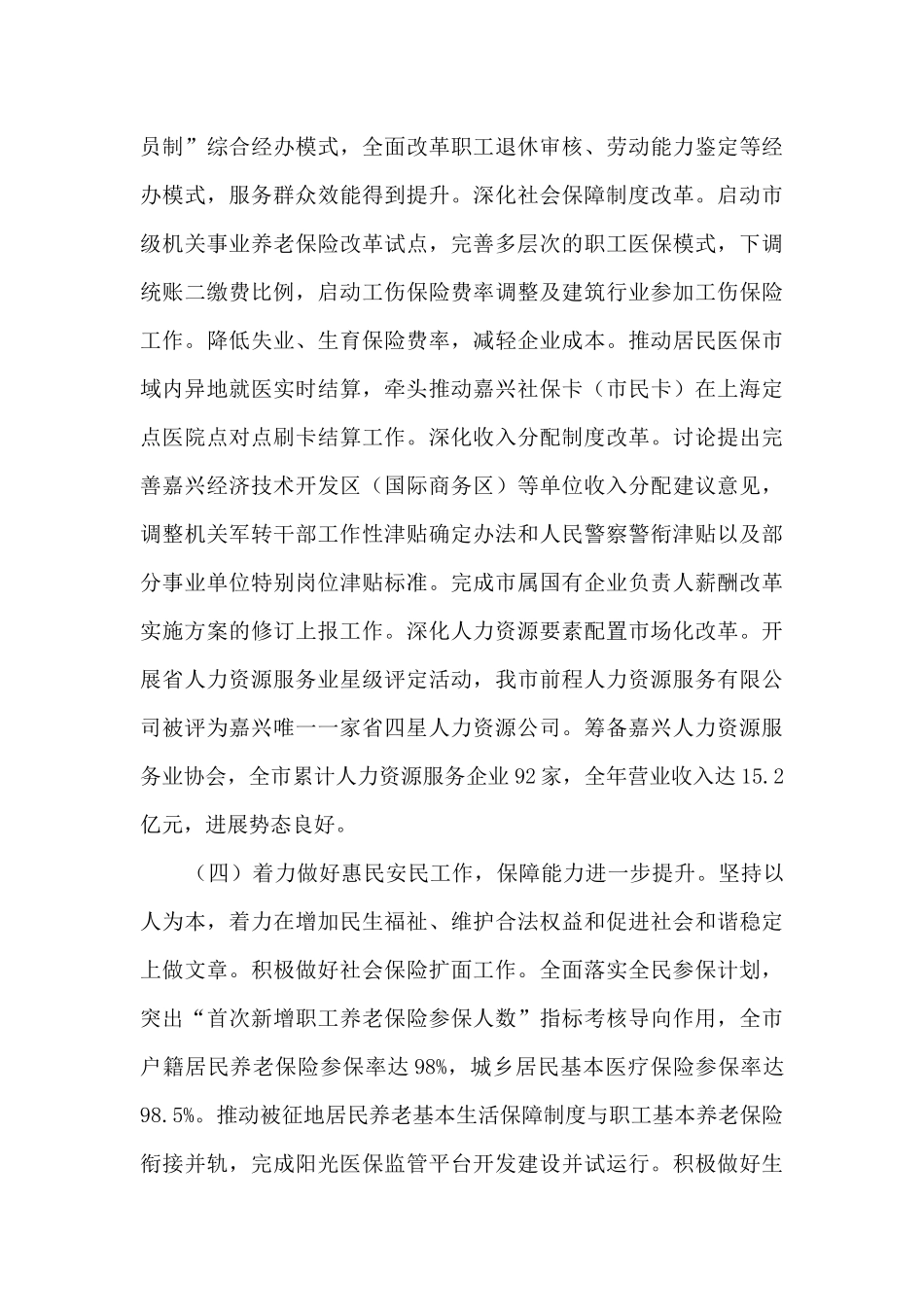 人力资源和社会保障局上半年工作总结和下半年工作安排_第3页