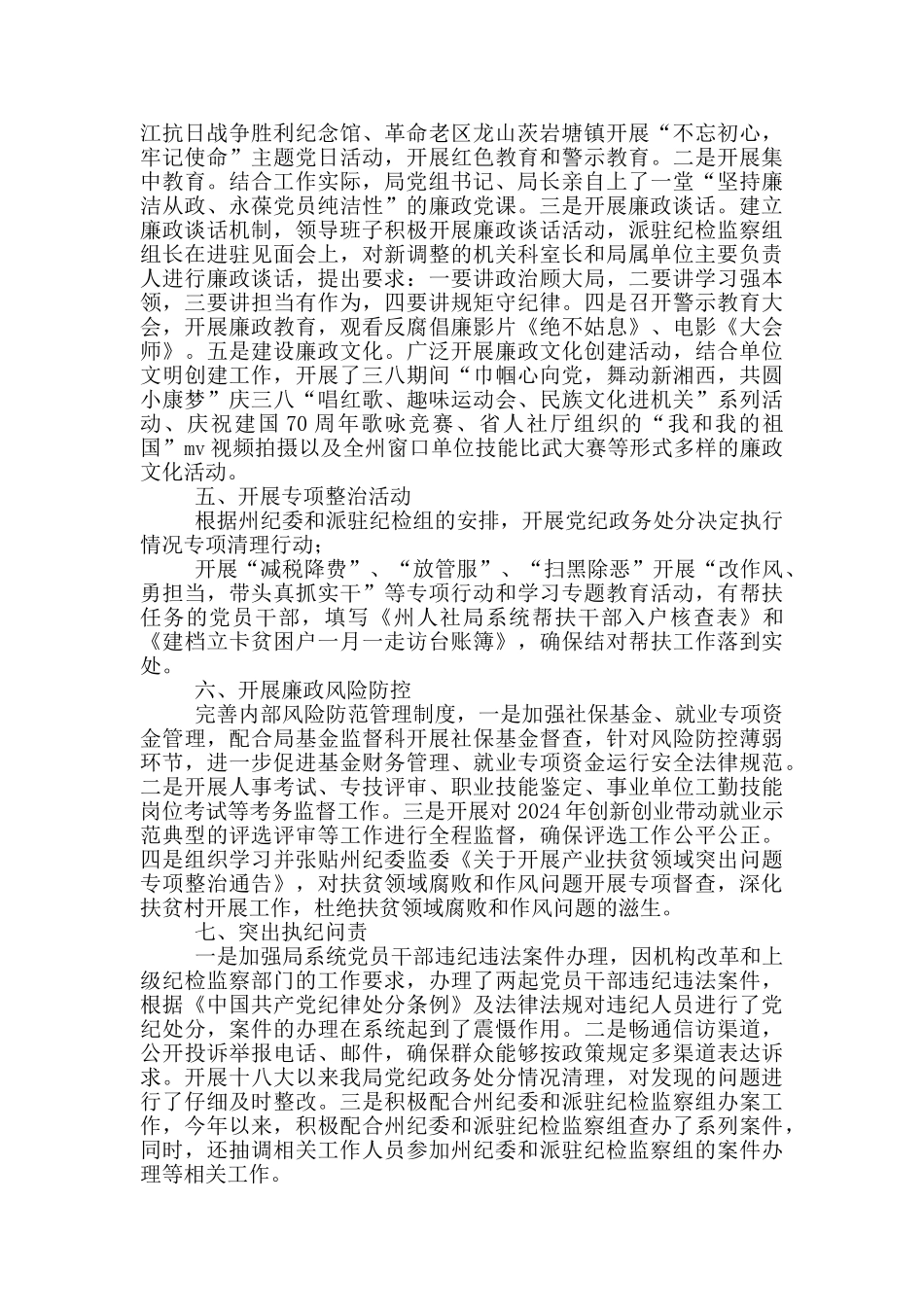 人力资源和社会保障局党风廉政建设工作总结_第2页