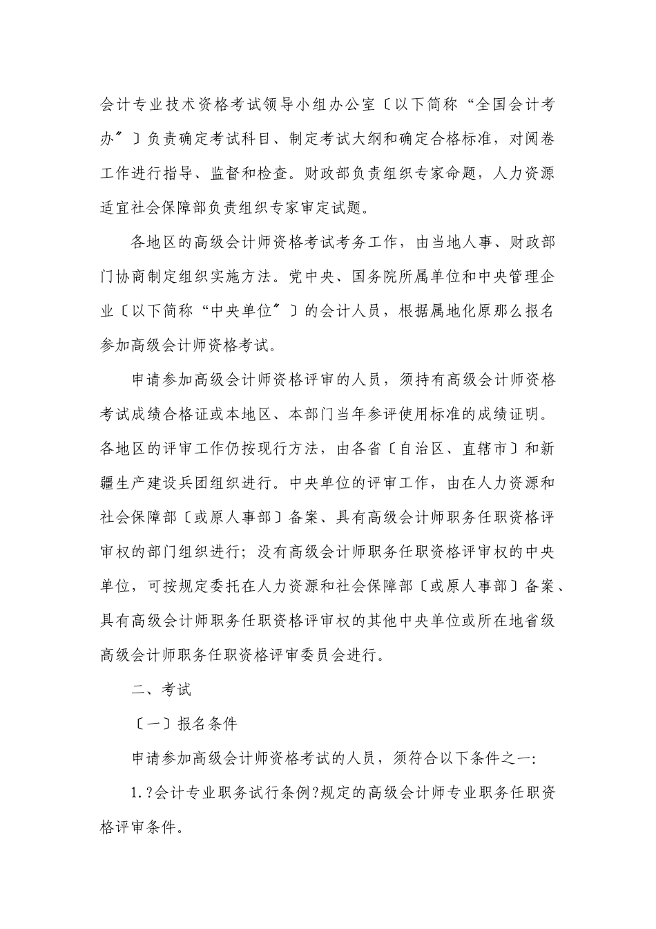 人力资源和社会保障部办公厅_第2页