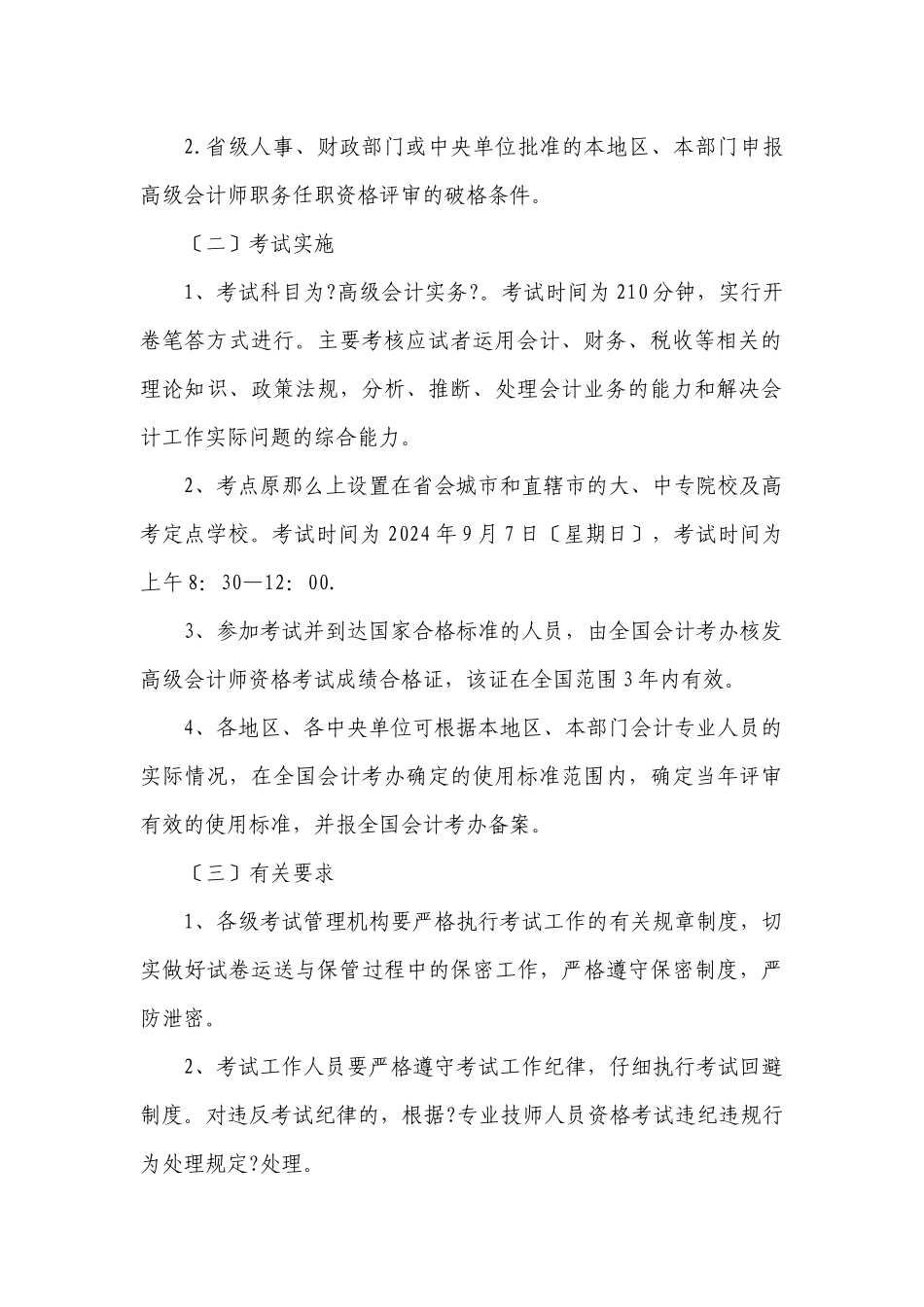 人力资源和社会保障部办公厅_第3页