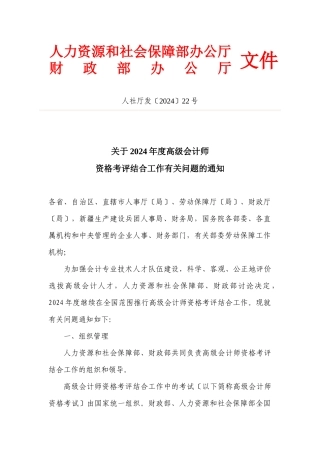 人力资源和社会保障部办公厅